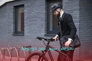 تعویض سیم ترمز دوچرخه